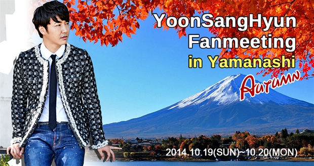 2014_yoonsanghyun_fanmeeting_autumn 1